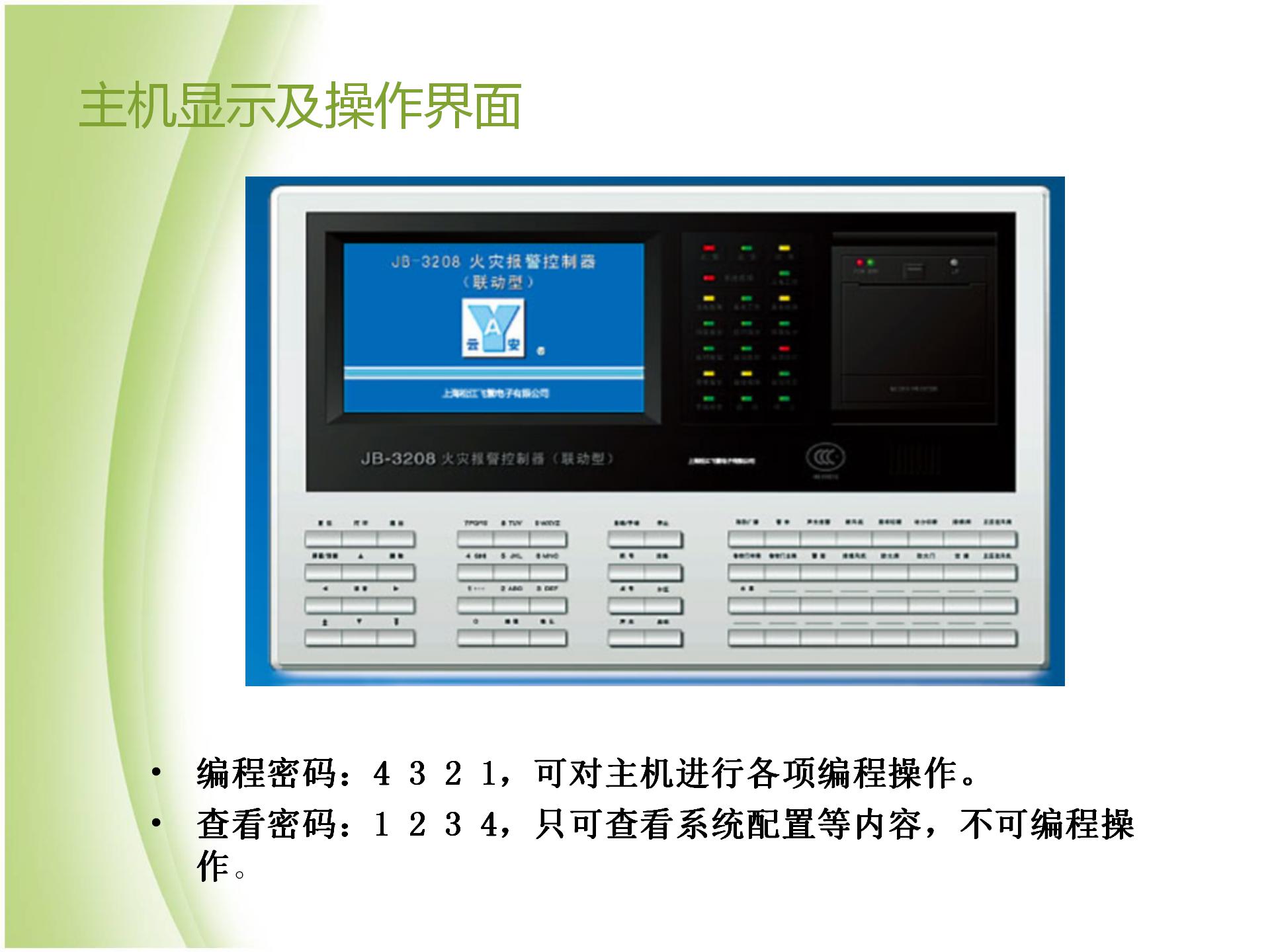 消防廣播主機維修都有哪些故障?